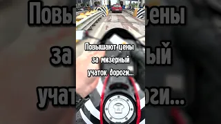 У всех такая же реакция или это не дорого? #motovlog #shorst #honda