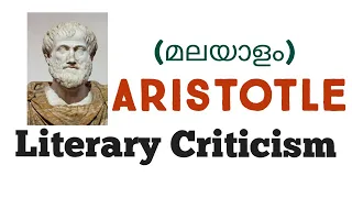 Aristotle || Literary Criticism || in Malayalam