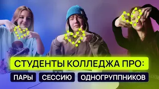 Поступление в колледж: советы первокурсникам от студентов