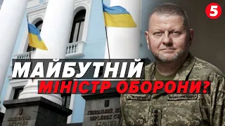 💥ЗАЛІЗНИЙ ГЕНЕРАЛ  їде до Лондона!🤔Які виклики постануть перед  Залужним?