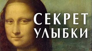 Мона Лиза Леонардо да Винчи. Секрет улыбки Джокондо #искусство #ренессанс #давинчи