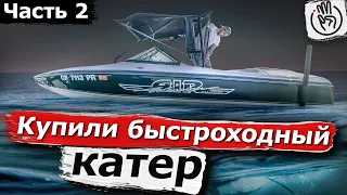 Часть 2 Купили быстроходный катер с аукциона  копарт что вас ждёт при восстановлении @3bro