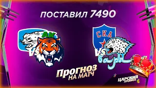 Ак Барс - Амур прогноз / СКА - Барыс прогноз и ставка на хоккей КХЛ 17.10.2021
