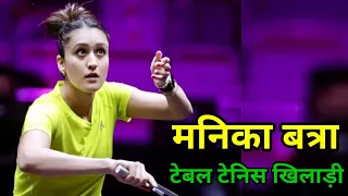 Manika Batra win Asian Cup Bronze / #biography / #tabletennis / #pingpong