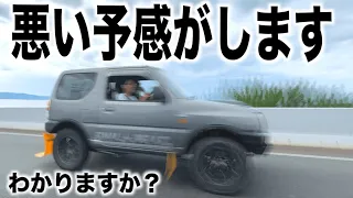 最高の旅のはずなのに何故か悪い予感がする・・・少ない走行距離でも結局ダメになるんだよ！だってストリート系だから💢