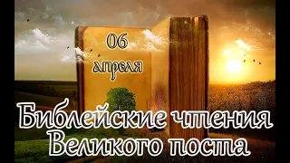 Библейские чтения Великого поста. Седмица 6-я Великого поста (седмица ваий). (06.04.23)