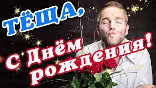 🌸 ТЁЩА С ДНЕМ РОЖДЕНИЯ / С ДНЕМ РОЖДЕНИЯ ТЁЩУ / С ДНЁМ РОЖДЕНИЯ / ОТКРЫТКИ С ДНЕМ РОЖДЕНИЯ / ТЁЩА