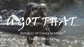 中華民國國軍 - 勇士們│Halogen - U Got That (Little V), CC Lyric