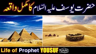 Hazrat Yousuf As ka Waqia | life of Prophet Yousuf (AS) All Life Events In Detail | Qisas ul ambiya