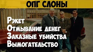 Криминальная Россия - Охота на слонов. (Часть 1)