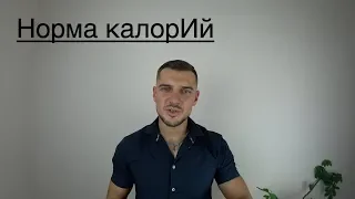 как рассчитать базовую норму калорий