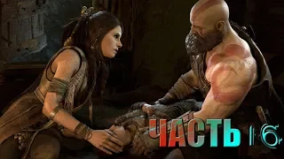 God of War — Часть 16 ХВОРЬ