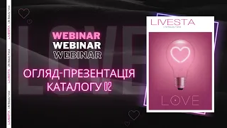 Огляд-презентація Каталогу 02/23