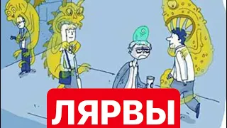 Дарья Орион. Лярвы.