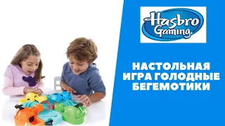 ⭐Настольная детская игра Голодные бегемотики⭐ Игра для всей семьи⭐ Обзор от ✈Toyexpress.com.ua✈