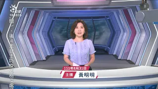 20220831 公視新聞全球話 完整版｜前蘇聯領導人戈巴契夫病逝 各國領袖哀悼