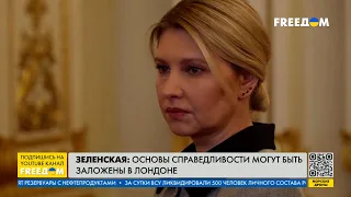 Зеленская: Нам нужна не только победа, нам нужна справедливость