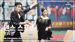 [댄스 스포츠 4K] BILLLIE TSUKI (빌리 츠키) DanceSports FanCam (Horizontal Ver.) | ISAC 2022 | MBC220909방송