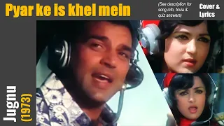 Pyar Ke Is Khel Mein | Jugnu (1973) | Kishore Kumar | SD Burman | Dharmendra | Anand Bakshi | Lyrics