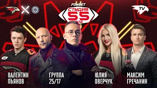 ПЬЯНОВ, 25/17 | Фонбет Студия 55 Live | АВАНГАРД — СИБИРЬ | G-Drive Арена | 02.09 | Новый сезон