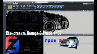 Как Ставить Номера В Zmodeler 3 (Урок #1)