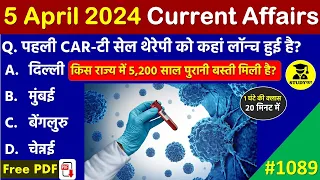 5 April 2024 Daily Current Affairs | Today Current Affairs | Current Affairs in Hindi | SSC