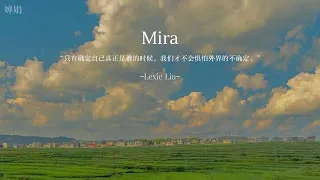 刘柏辛 lexie liu『三生万物 mira』「歌词|pinyin|tradução」