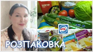 АТБ.🎁Розпаковка.👍Покупки. Дегустація котлет. Ціни. Акції. Знижки. Що купити?