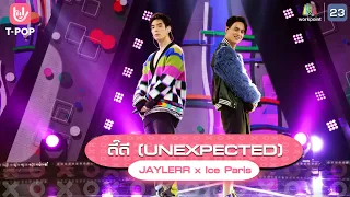 ดี๊ดี (UNEXPECTED) - JAYLERR x Ice Paris | EP.01 | T-POP Stage Show SHOW