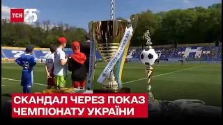 ⚽ Хочеш дивитись футбол – плати: скандал через показ чемпіонату України