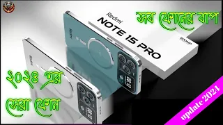 Redmi Note 15 Pro Review Bangla, Redmi Latest Mobile 2024 #unboxing