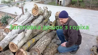 Заготовка дошок з горіха