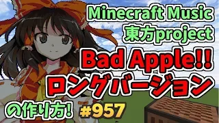 TOUHOU/Bad Apple!! feat.nomico (Minecraft)[A]