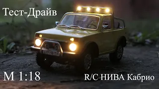 Нива Кабрио в масштабе 1:18. Тест драйв.