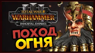 Дражоат Пепельный в Total War Warhammer 3 - Бессмертные Империи - часть 1