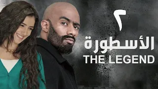 مسلسل الأسطورة - محمد رمضان - مي عمر | الحلقة الثانية - AL Ostora - Mai Omar