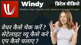 Windy app | windy app kaise use kare| windy app tutorial | how to use windy app | Best Weather app