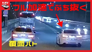 覆面パトカーをぶち抜いたマークXの末路🚨 / トラブル？ 覆面パトカー2台で対応する現場