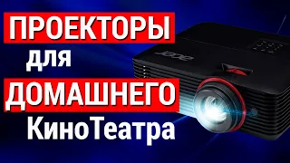 ТОП 7 Лучших Проекторов 2021 года с АлиЭкспресс | Проекторы для Домашнего Кинотеатра