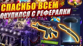 ОГРАБИЛ ФОРС ДРОП С РЕФЕРАЛКИ СПАСИ ВАМ !!!!!