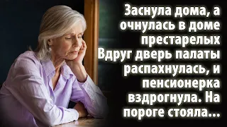 📚Заснула дома, а очнулась в доме престарелых  Когда дверь палаты распахнулась🎧Реальные истории📕