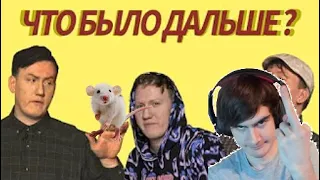 ДАНЯ КАШИН | ЧТО БЫЛО ДАЛЬШЕ?/Братишкин смотрит пародию/bratishkinoff