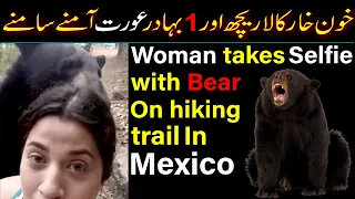 News Woman takes selfie with bear on hiking trail in Mexico.😱🔥😱