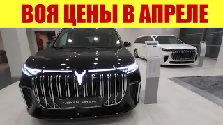 ВОЯ - ЦЕНЫ У ДИЛЕРА В АПРЕЛЕ 2024г. ✅✅✅ MHERO на 800 л/с 🐎.