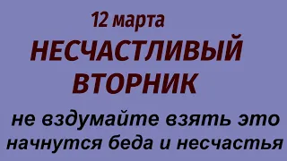 12 марта народный праздник День Василия Капельника. Что делать нельзя. Народные приметы и традиции.