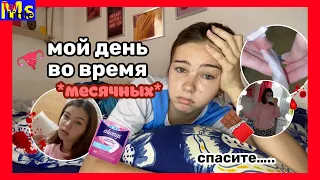 МС ВЛОГ || КАК ВЫЖИТЬ?