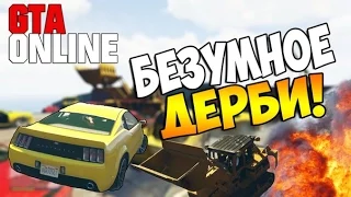 GTA 5 Online (PS4) - Безумное дерби! #50