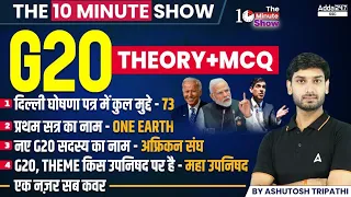 G20 Summit 2023 India (Theory + MCQ) | The 10 Minute Show By Ashutosh Sir
