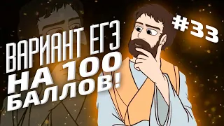 ВАРИАНТ #33 ЕГЭ 2021 ФИПИ НА 100 БАЛЛОВ (МАТЕМАТИКА ПРОФИЛЬ)