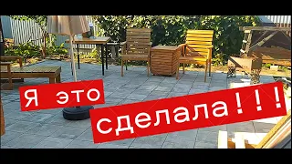 Как сэкономить деньги Я это сделала! Чистый двор готов!  Своими руками #ЕленаСитникова